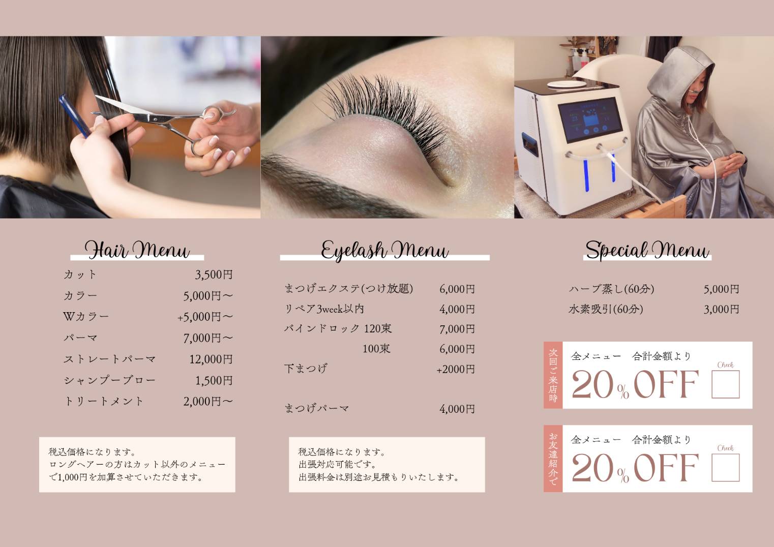 ヘアメニュー・まつげメニュー・スペシャルメニュー（ハーブ蒸し・水素吸引）。税込価格・割引クーポンあり。